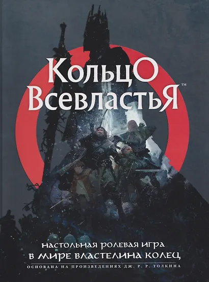 Кольцо Всевластья - фото 1