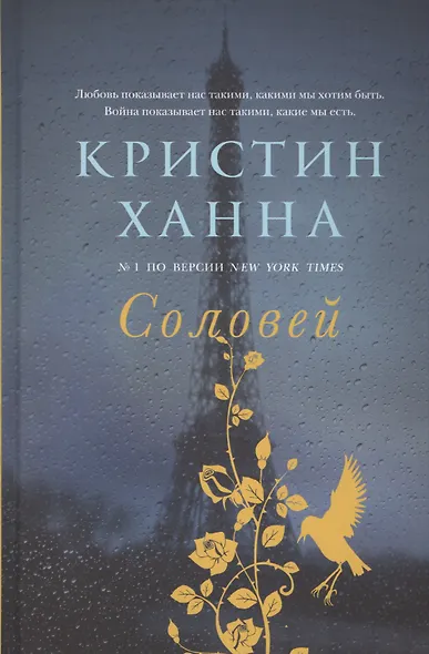 Соловей - фото 2