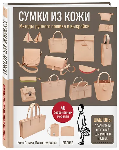 Сумки из кожи. Методы ручного пошива и выкройки - фото 3