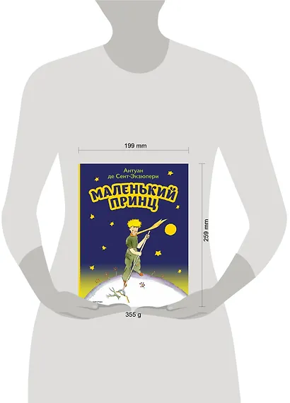 Маленький принц (рис. автора) - фото 4
