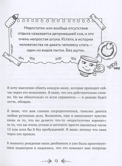 Ты точно хорошая мама! Всё, что надо знать о детях, чтобы жить спокойно - фото 5