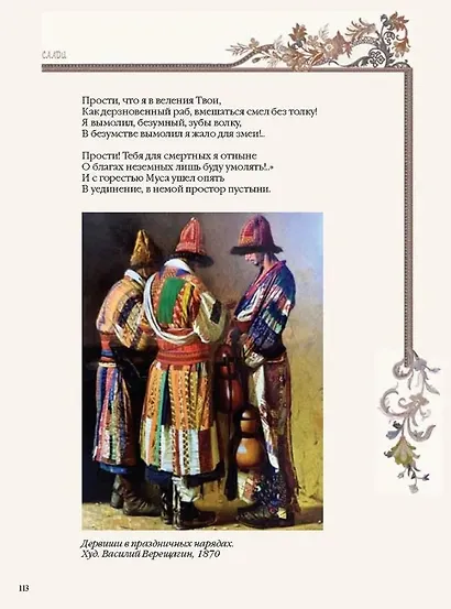 Шедевры поэзии Востока - фото 8