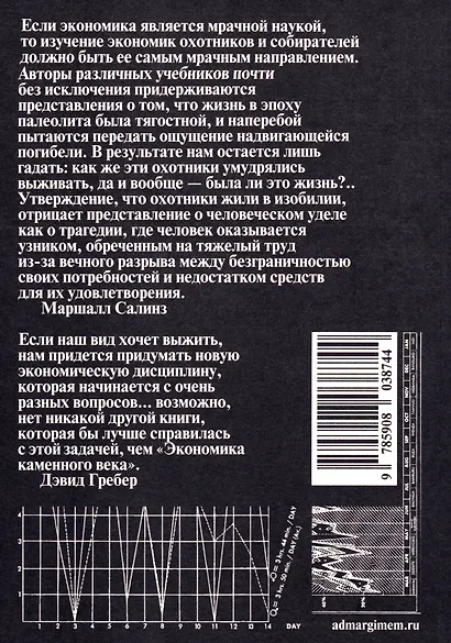 Экономика каменного века - фото 2