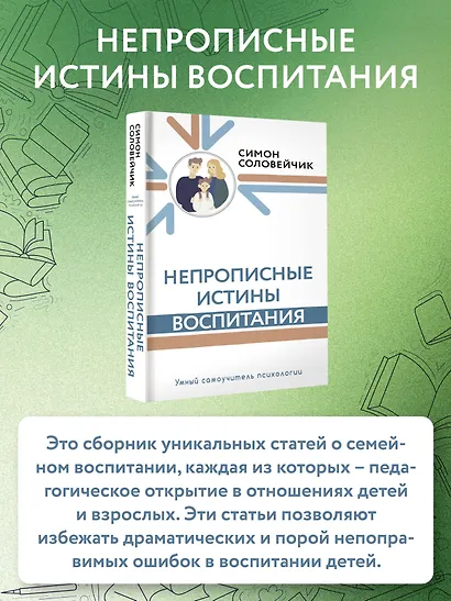 Непрописные истины воспитания - фото 4