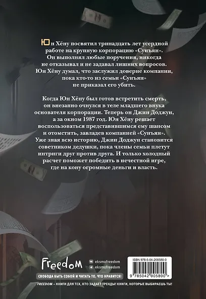 Младший сын семьи чеболя. Новелла. Том 1 - фото 2