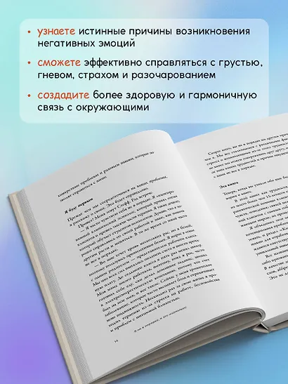 Я не в порядке, и это нормально. Психологические микронавыки, которые помогут справиться с любыми трудностями - фото 6