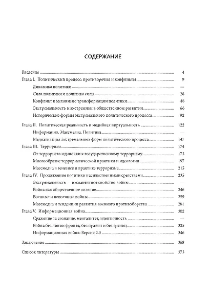 Медиатизация политики - фото 2