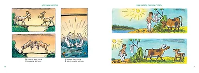 Рассказы в картинках - фото 6