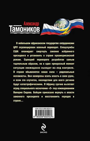 Черная война - фото 2