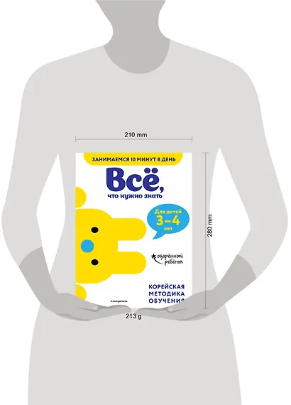 Все, что нужно знать: для детей 3-4 лет - фото 4