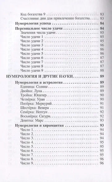 Нумерология для начинающих - фото 6