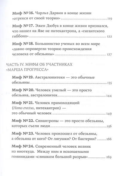 Мифы об эволюции человека - фото 4