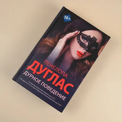 Дурное поведение - фото 5