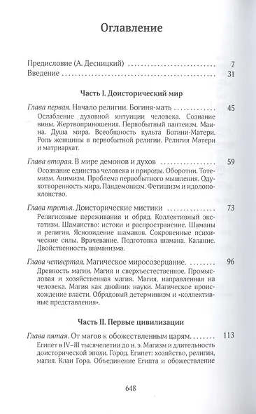 Собрание сочинений Протоиерей Александр Мень Т.3 В поисках Пути… Кн. 2 (Мень) - фото 2