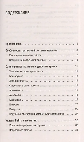 Идеальное зрение в любом возрасте (мяг) - фото 2