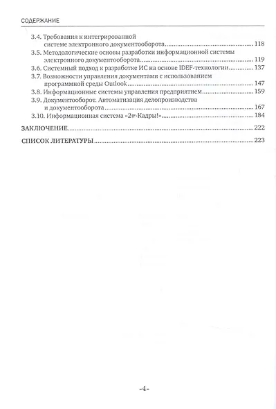 Организация и технология работы с конфиденциальными документами. Учебник - фото 3