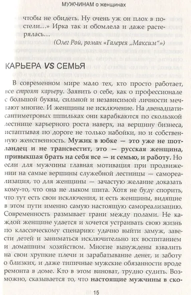 Мужчинам о женщинах - фото 3