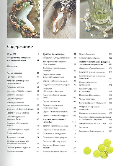Эксклюзивные украшения. Для изысканной леди. - фото 2