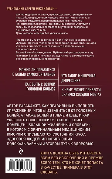 Головные боли, или Зачем человеку плечи? - фото 2