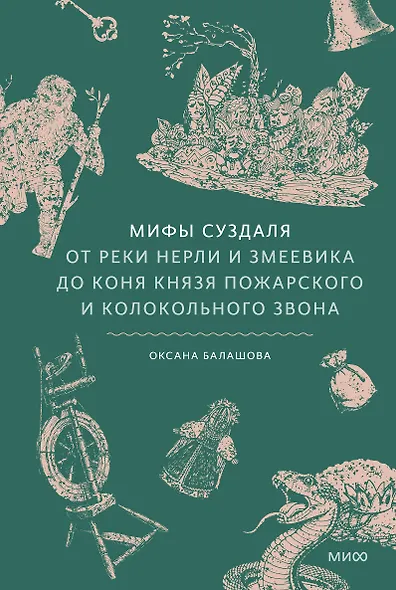 Мифы Суздаля. От реки Нерли и змеевика до коня князя Пожарского и колокольного звона - фото 1