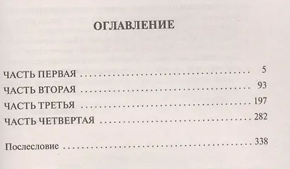 Повесть о настоящем человеке - фото 4
