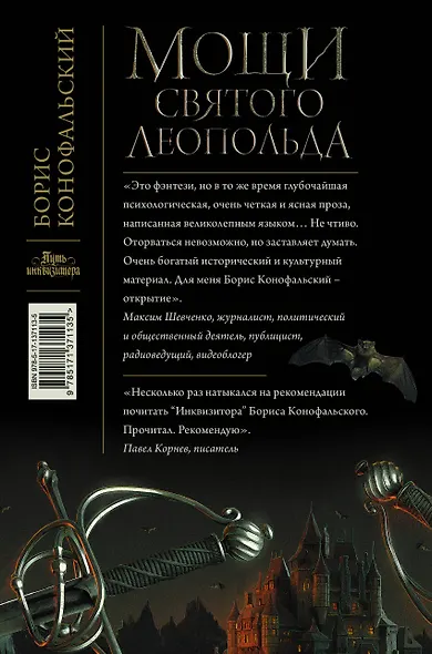 Мощи святого Леопольда - фото 2