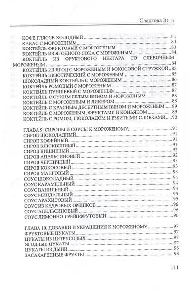 Все о мороженом - фото 7