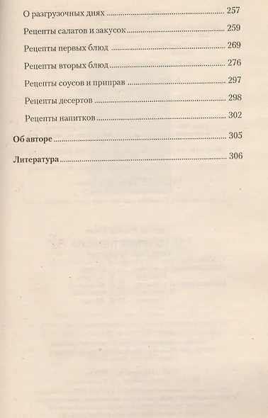 Исцеление пищей. Пища как лекарство - фото 4