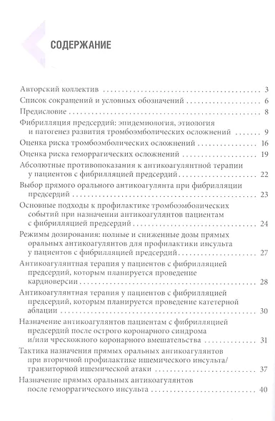 Фибрилляция предсердий: антикоагулянтная терапия в таблицах и схемах - фото 2