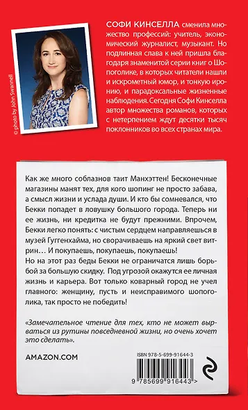 Шопоголик на Манхэттене - фото 2