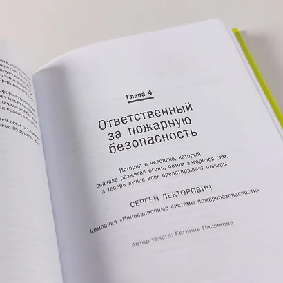 Сделано по-настоящему, или 11 историй о предпринимателях-(не)перфекционистах - фото 3