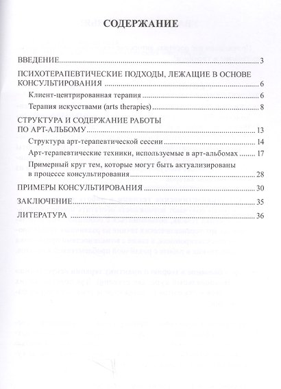Арт-альбом Я+я детский. Арт-альбом Я+я взрослый. Методические рекомендации для психологов (комплект из 3 книг) - фото 7