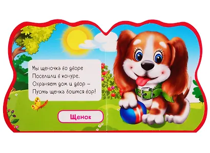 ВЫРУБКА НА ПЕНЕ с глазками. ДОМАШНИЕ ЖИВОТНЫЕ - фото 4