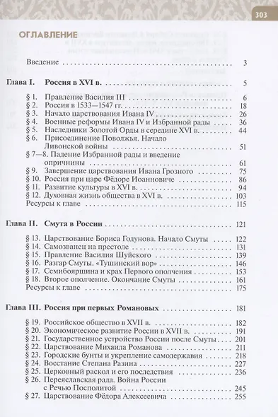 История. История России. XVI — конец XVII века. 7 класс. Учебник - фото 2