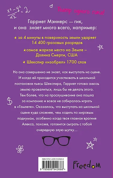 Гик на сцене (Специздание) - фото 2