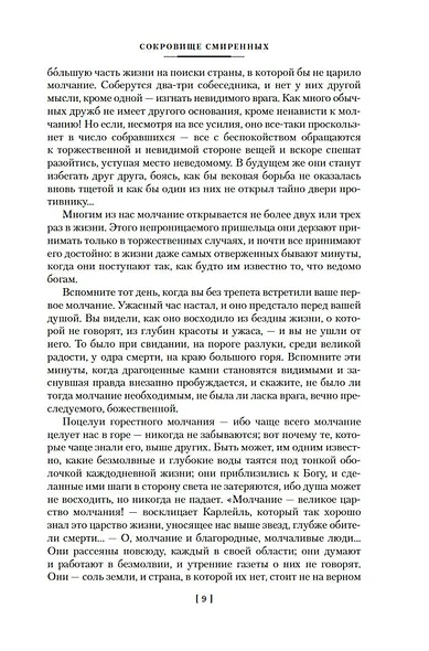 Разум цветов. Мудрость и судьба - фото 11