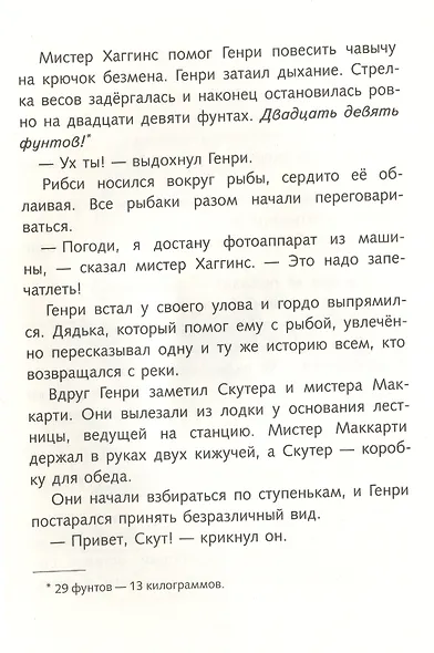 Генри и Рибси - фото 6