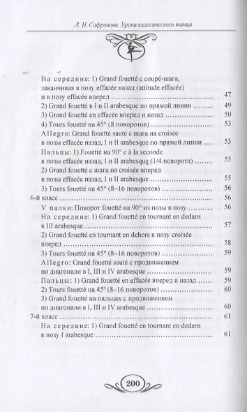 Уроки классического танца. Учебно-методическое пособие - фото 5