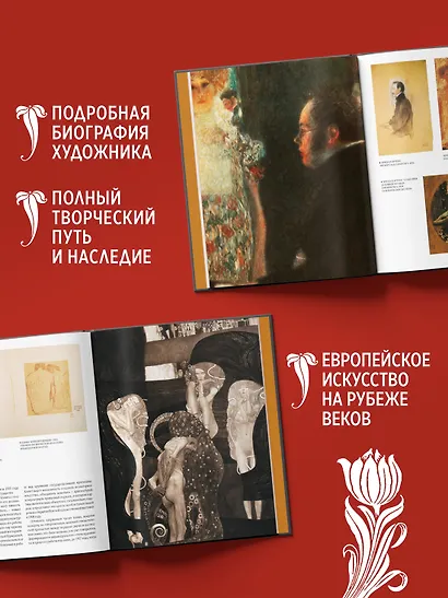 Климт. Золото соблазна - фото 4