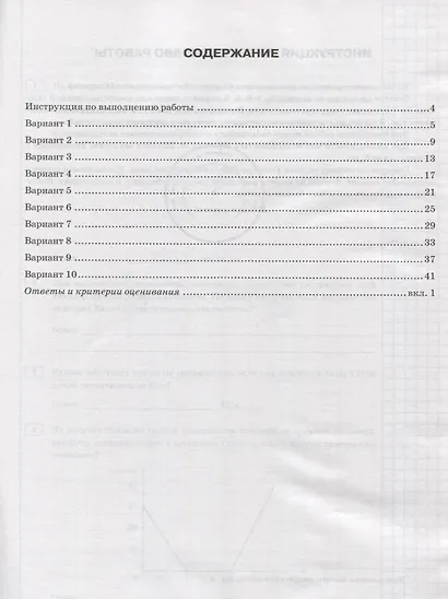 Физика. Всероссийская проверочная работа. 7 класс. Тренажер по выполнению типовых заданий. 10 вариантов заданий - фото 2