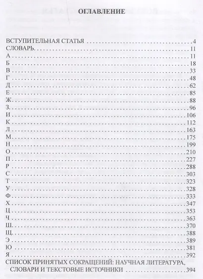 Словарь полонизмов русских текстов ХIХ-ХХ веков. Slownik polonizmow rosyjskich tekstow XIX-XX wiekow. Около 1000 словарных статей - фото 2