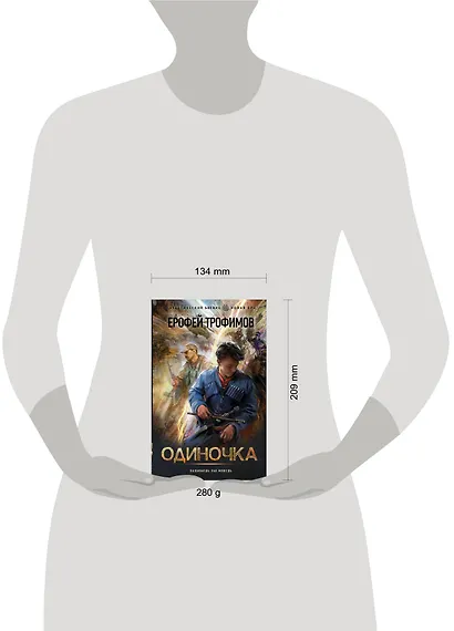 Одиночка - фото 3