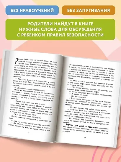 Не дам себя в обиду! Правдивые истории из жизни Никиты - фото 9
