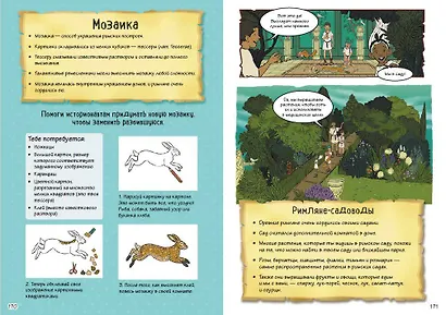 Истории в комиксах. Большое путешествие в прошлое - фото 8