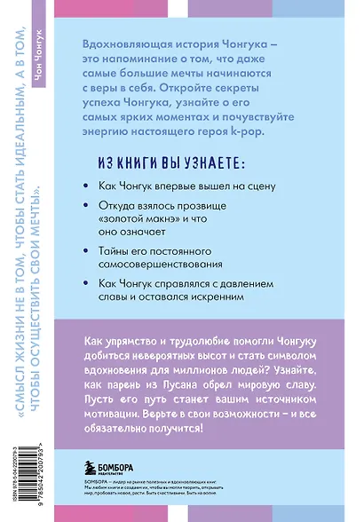 Загадка Чонгука: триумф BTS и становление мировой поп-звезды - фото 2