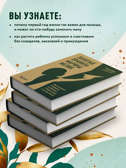 Золотые правила Марины Мелия. Как выстроить отношения с ребенком с первых дней и на всю жизнь - фото 6