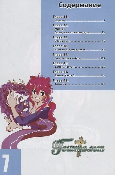 Гештальт. Том 7 (Gestalt / Choujuu Densetsu Gestalt). Манга - фото 2