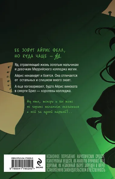 Ядовитая - фото 2