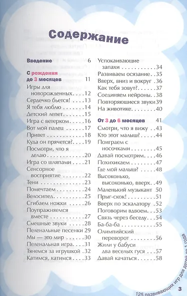 125 развивающих игр для детей до 1 года - фото 2