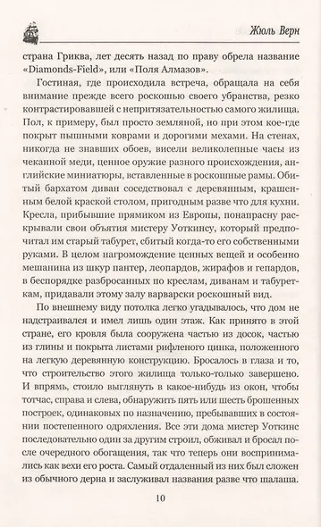 Южная Звезда. Вторжение моря - фото 7